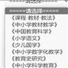 中国教育科学(中英文)的点评