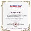 中国社会科学院大学学报（原：中国社会科学院研究生院学报）（不收版面费审稿费）的点评