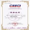 审计研究（不收版面费审稿费）的点评