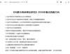 内蒙古统战理论研究（统战类文章不收版面费）的点评