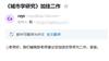 城市学研究（集刊）（不收版面费审稿费）的点评