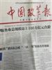 中国改革报的点评
