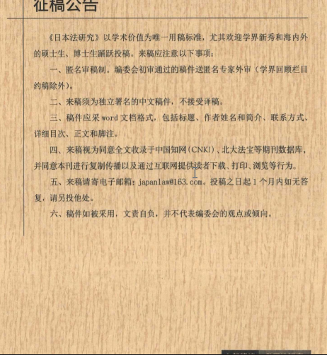 比较法研究(不收版面费审稿费)