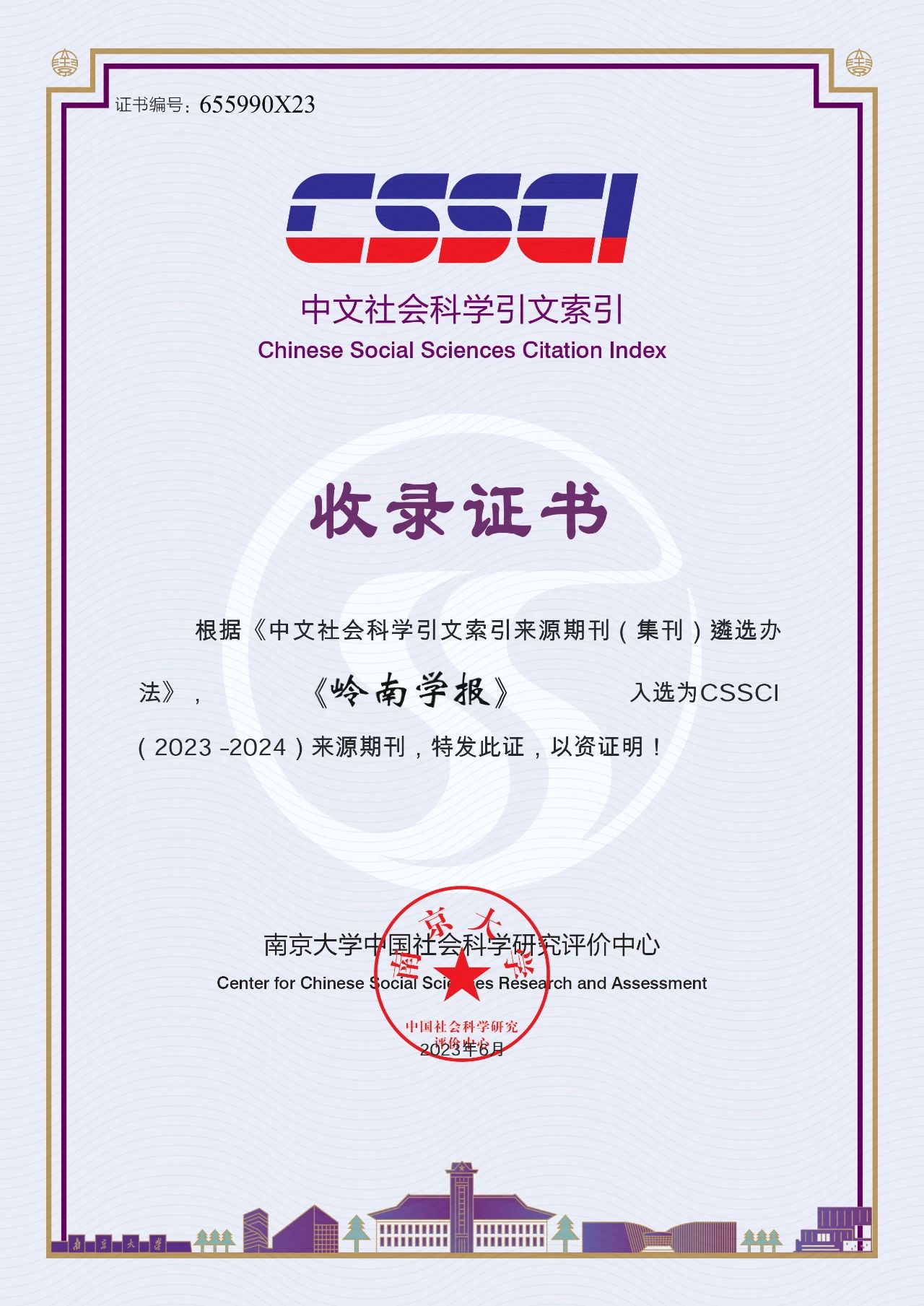 岭南学报(嶺南學報)(国际刊号)
