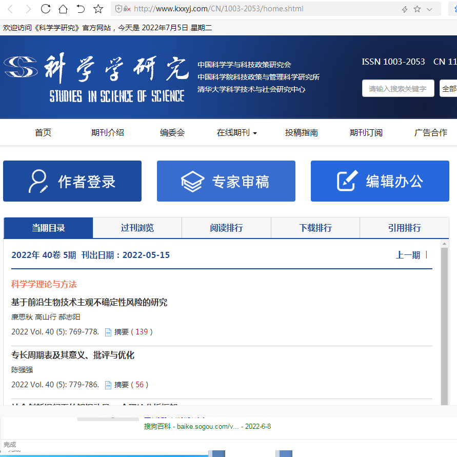 科学学研究