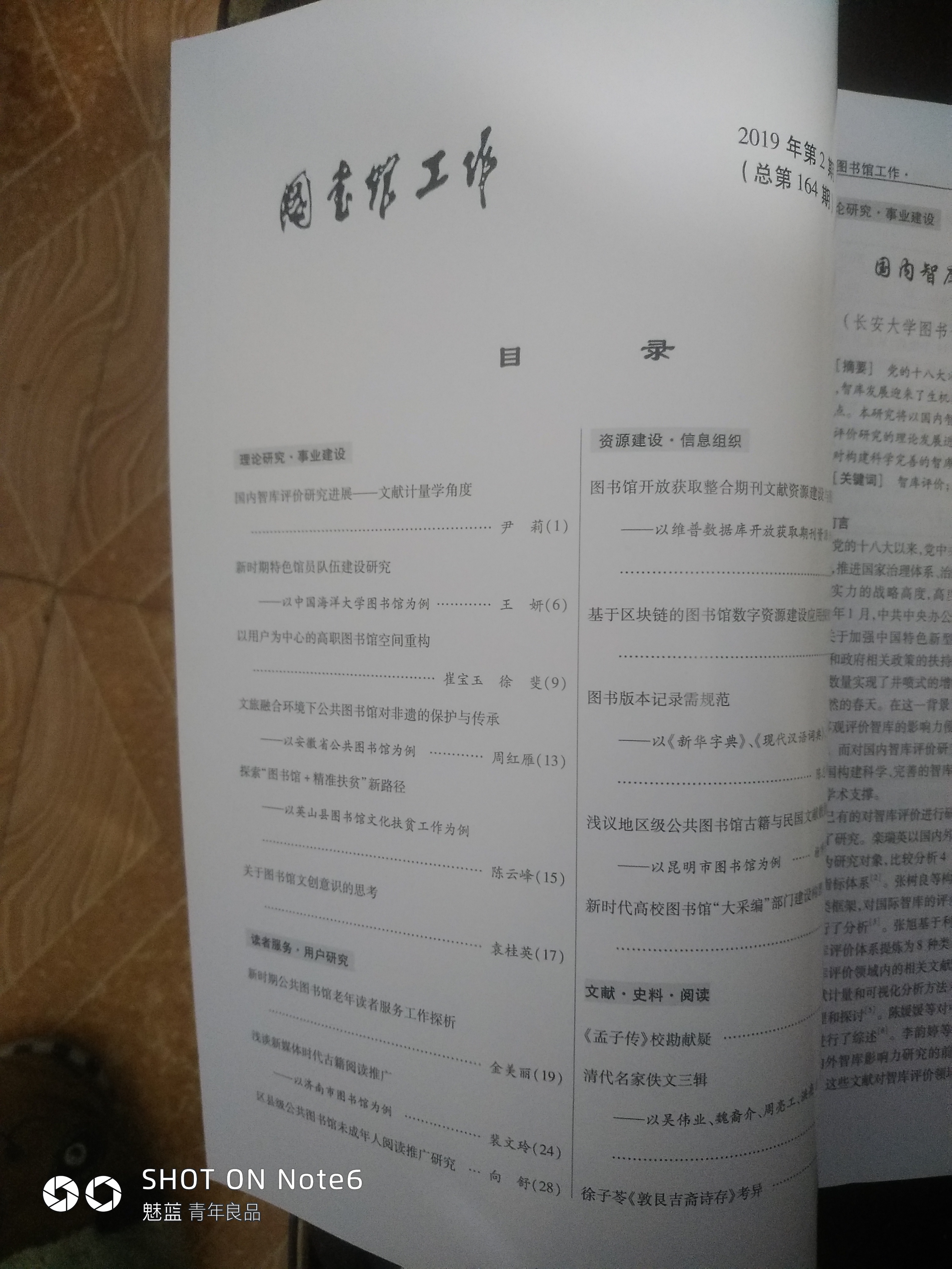 图书馆工作(内刊)(不收版面费审稿费)(休刊)