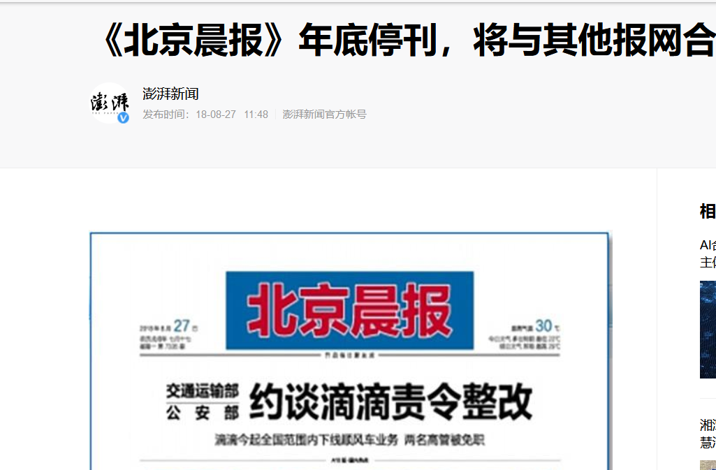 北京晨报(停刊)