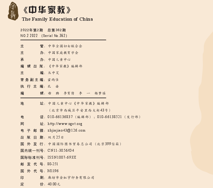 中华家教(不收版面费审稿费)