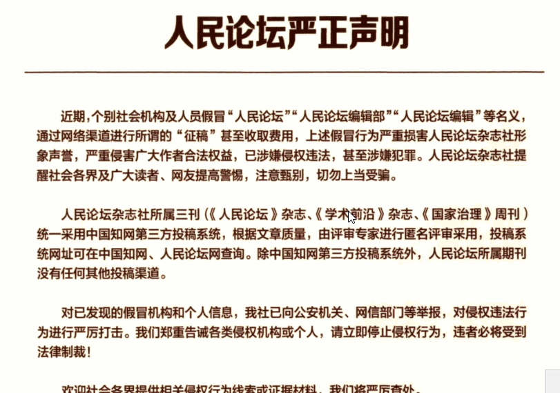 人民论坛·学术前沿(不收版面费审稿费)