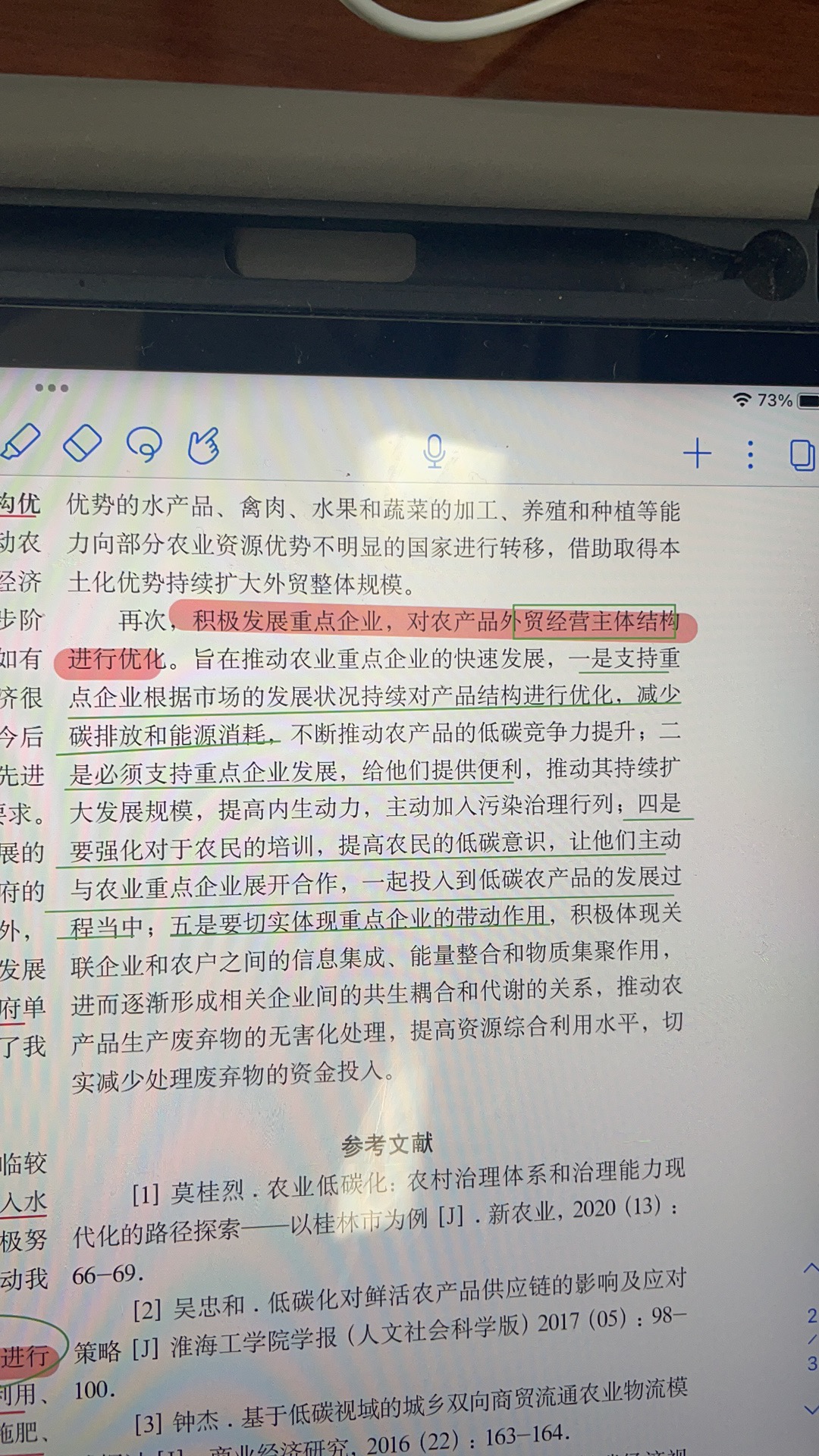 农业经济