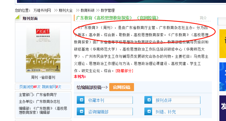 广东教育(高校思想教育探索)(停刊)