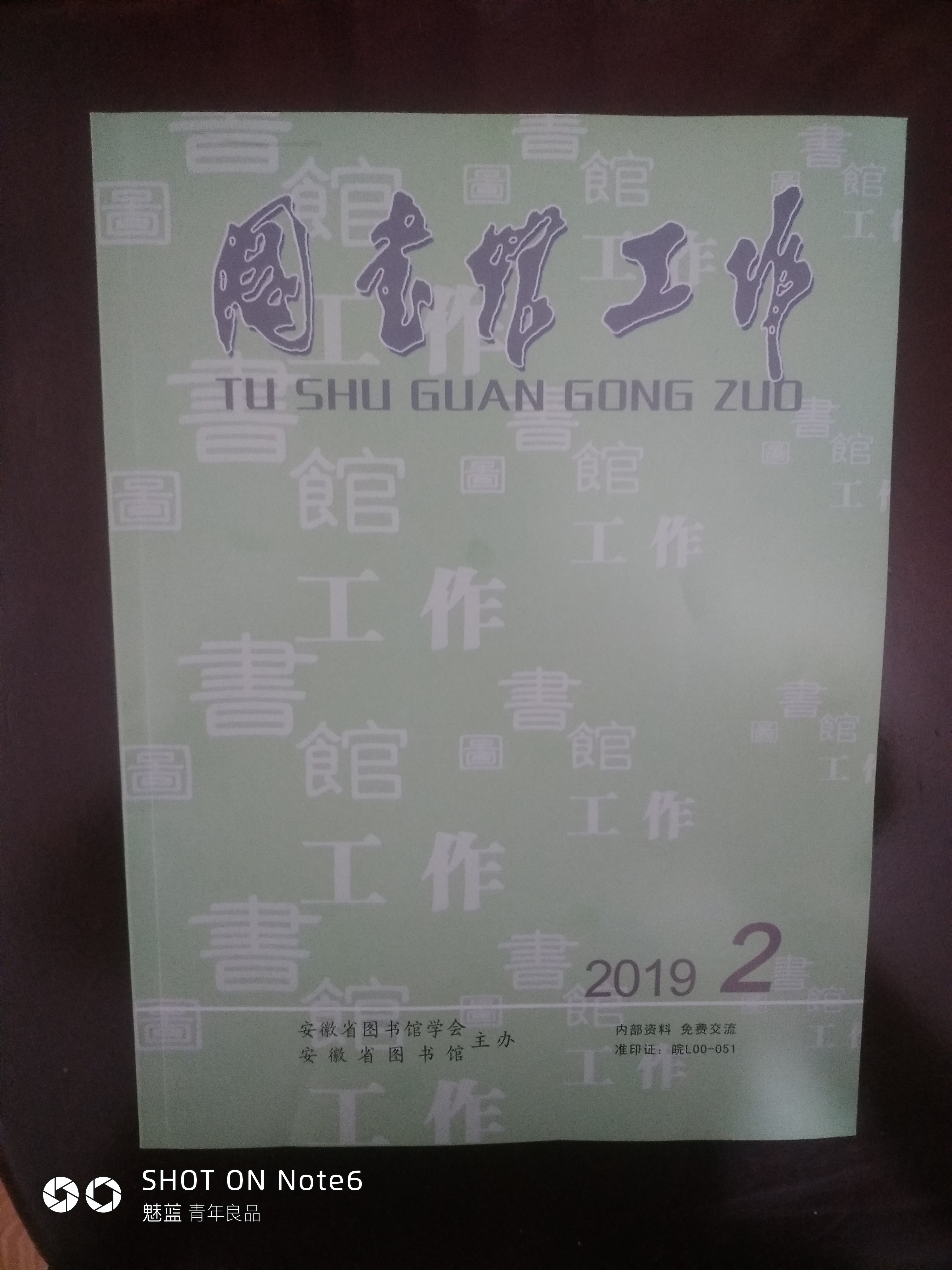 图书馆工作(内刊)(不收版面费审稿费)(休刊)