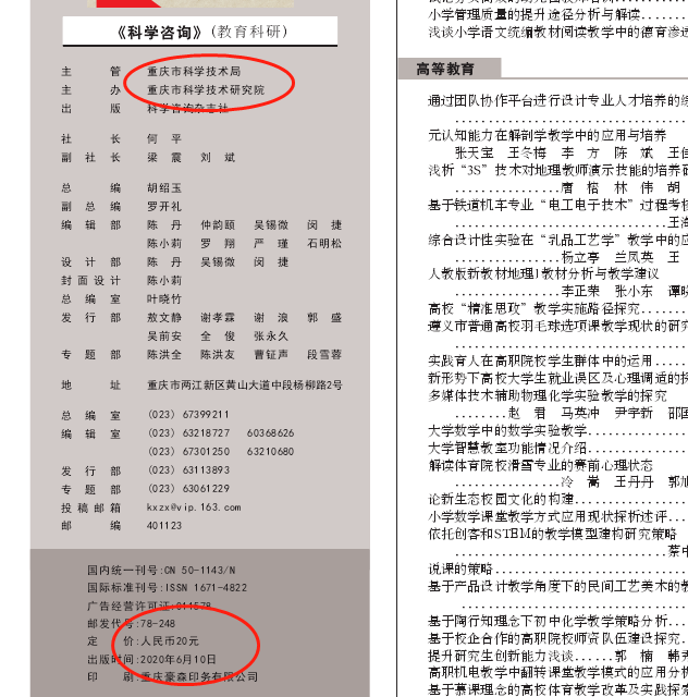 科学咨询(教育科研)