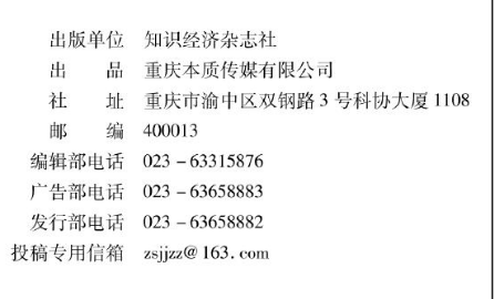 知识经济(中国直销)(中旬刊)(合并至:知识经济)