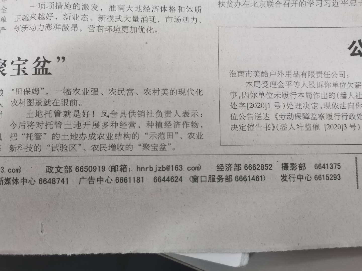 淮南日报