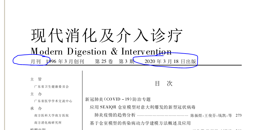 现代消化及介入诊疗