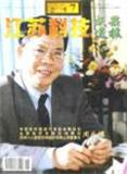 江苏科技成果通报（停刊）