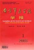 南京军医学院学报（停刊）