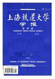 上海铁道大学学报（医学版）（停刊）