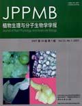 植物生理与分子生物学学报（停刊）