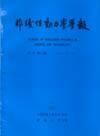 非线性动力学学报（停刊）