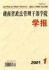 湖南省政法管理干部学院学报（已停刊）