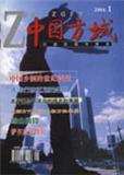 中国方域－行政区划与地名（已停刊）