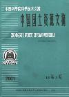 中国国土资源文摘（已停刊）