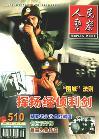 人民警察（已停刊）