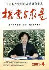 探索与求是（已停刊）