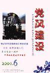 党风建设（已停刊）