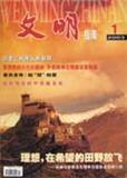 文明指南（已停刊）