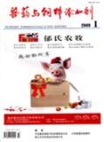 兽药与饲料添加剂（停刊）