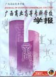 广西商业高等专科学校学报（已被合并）