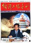 经济工作导刊（已停刊）