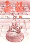 象棋（停刊）