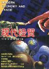 现代经贸（停刊）