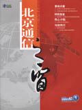 北京通信之窗（停刊）