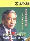 农金纵横（停刊）