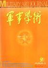 军事学术
