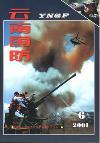 云南国防（已停刊）