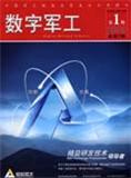 数字军工（停刊）