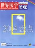 世界医学杂志（已停刊）