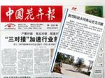 中国花卉报