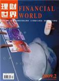 理财世界（停刊）