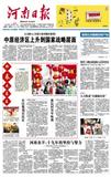 河南日报