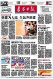 番禺日报
