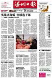 温州日报