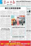 丽水日报