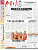 南宁日报